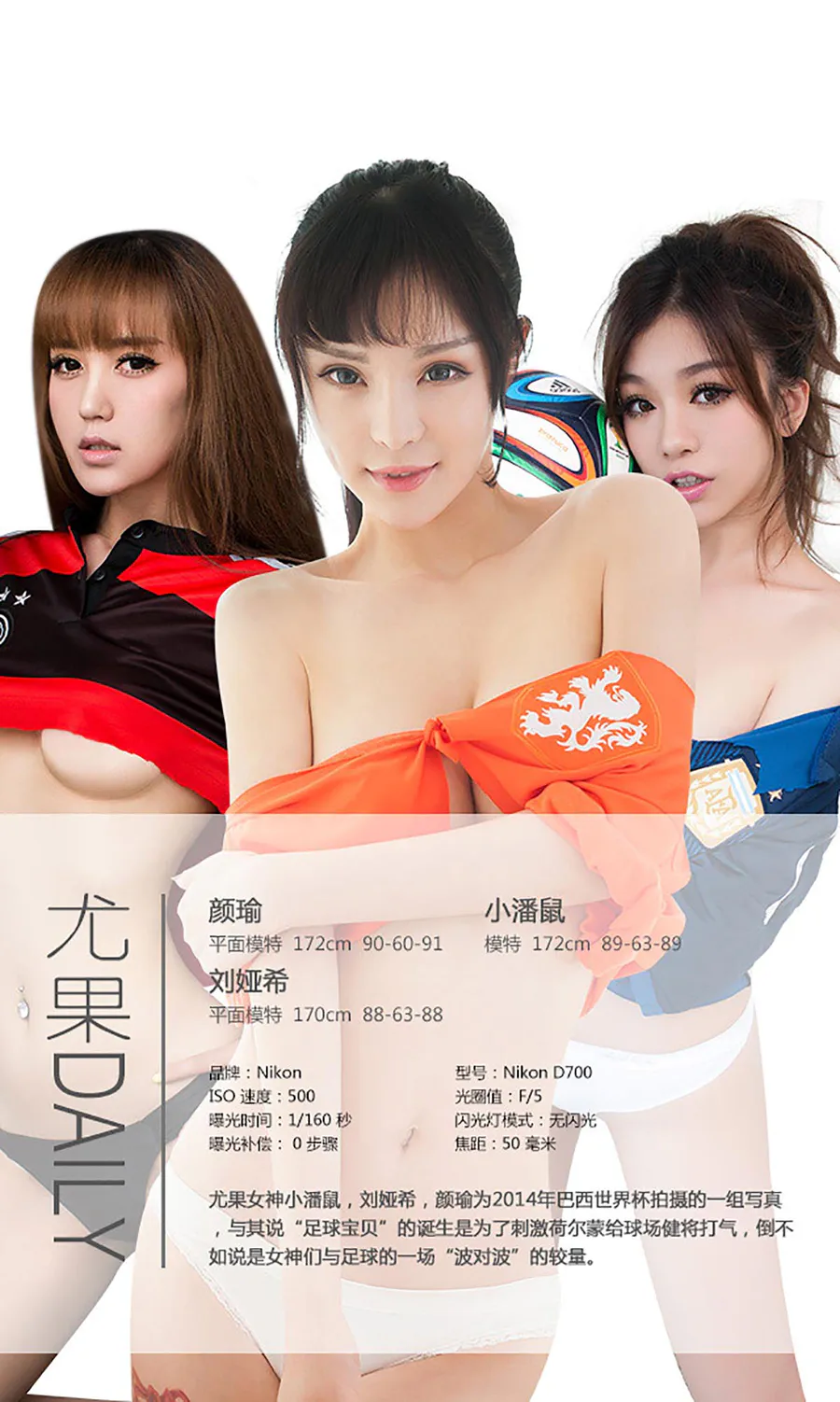 [爱尤物]2015 NO.009 2014世界杯足球宝贝特刊 Ugirls爱尤物-第2张