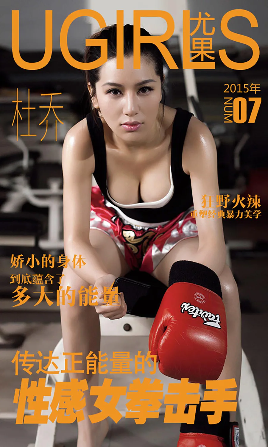 [爱尤物]2015 NO.007 杜乔 Ugirls爱尤物-第1张