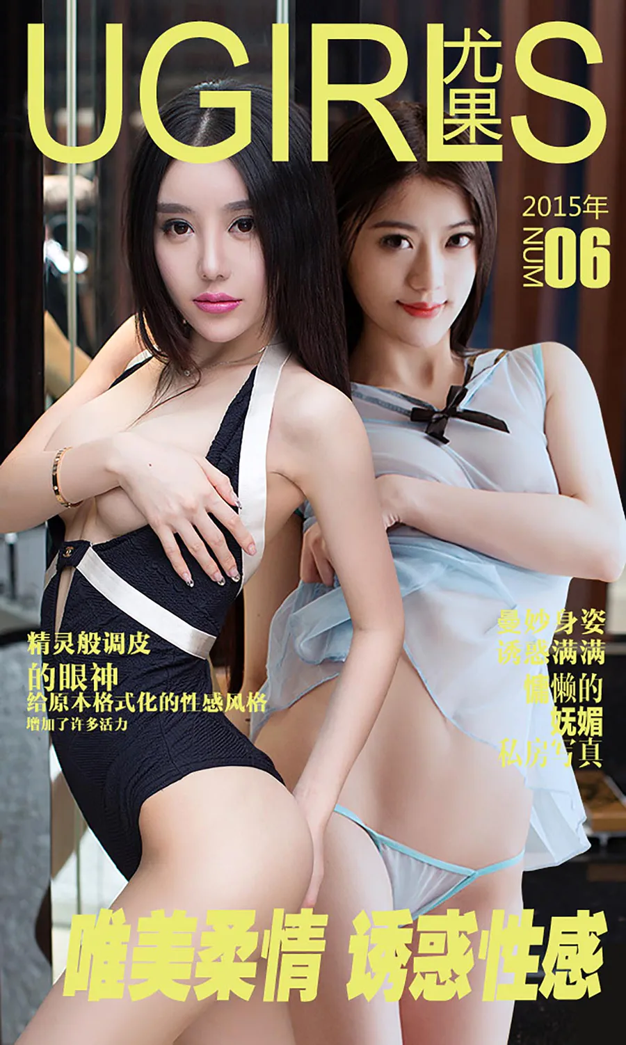 [爱尤物]2015 NO.006 郝晴 金子熙 Ugirls爱尤物-第1张