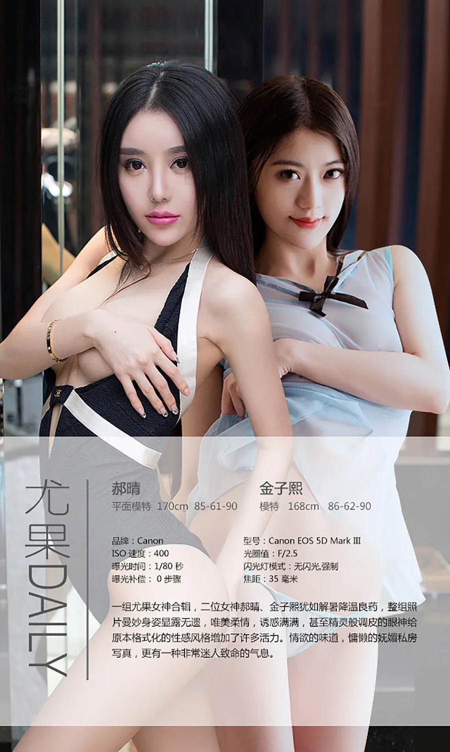 [爱尤物]2015 NO.006 郝晴 金子熙 Ugirls爱尤物-第2张