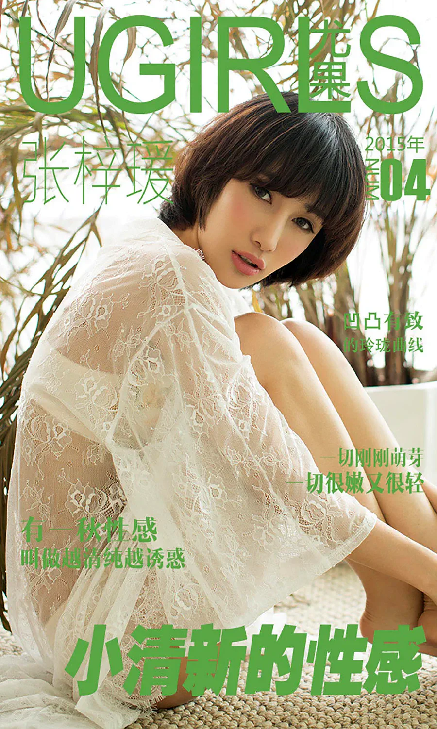 [爱尤物]2015 NO.004 张梓瑗 Ugirls爱尤物-第1张