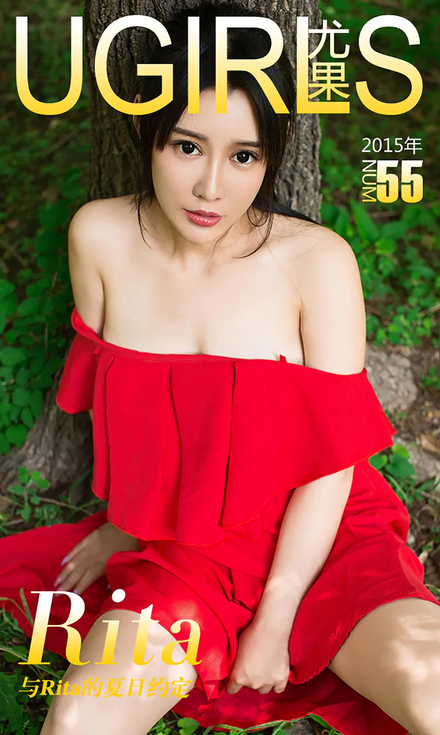 [爱尤物]2015 NO.055 Rita Ugirls爱尤物-第1张