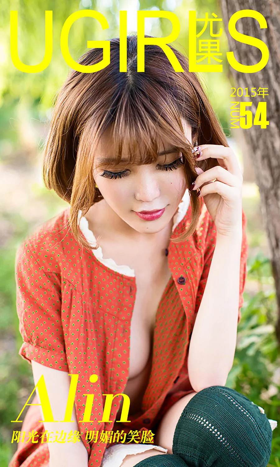 [爱尤物]2015 NO.054 Alin Ugirls爱尤物-第1张