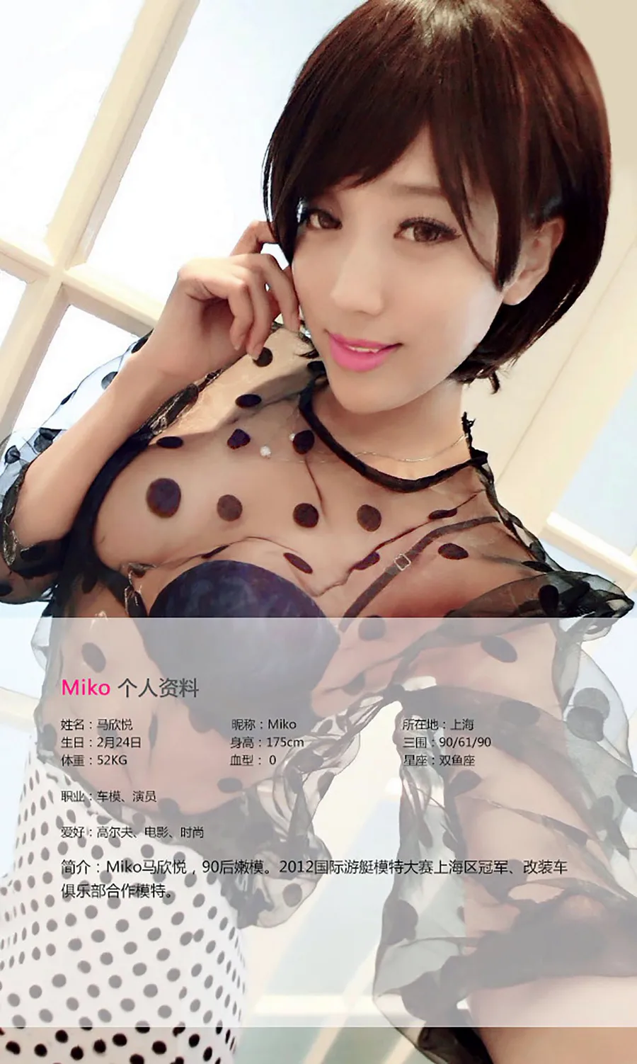 [爱尤物]2015 NO.046 Miko Ugirls爱尤物-第2张