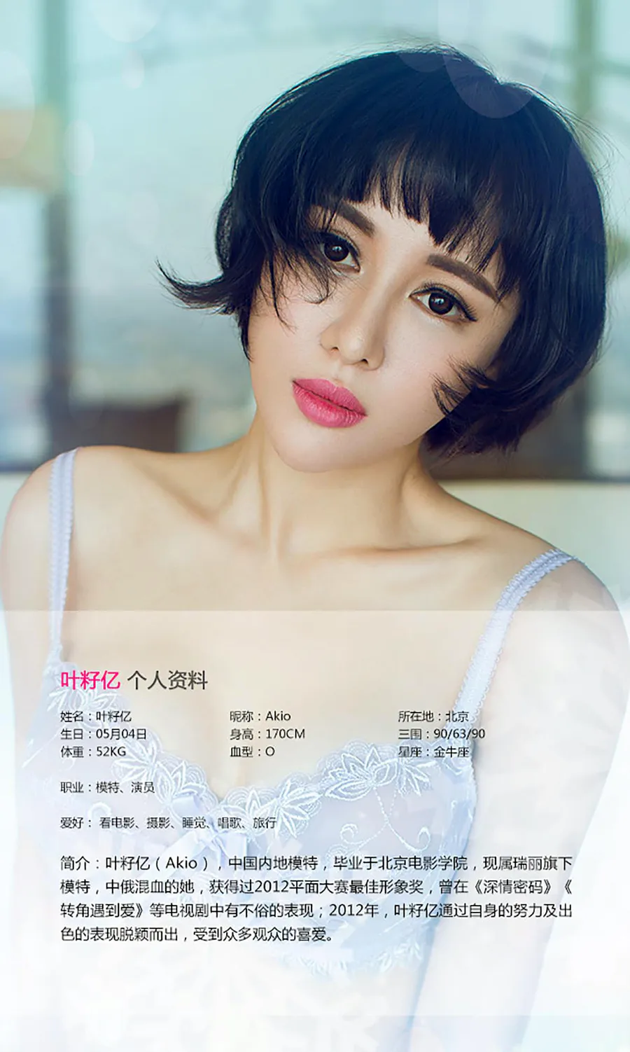 [爱尤物]2015 NO.088 叶籽亿 Ugirls爱尤物-第2张