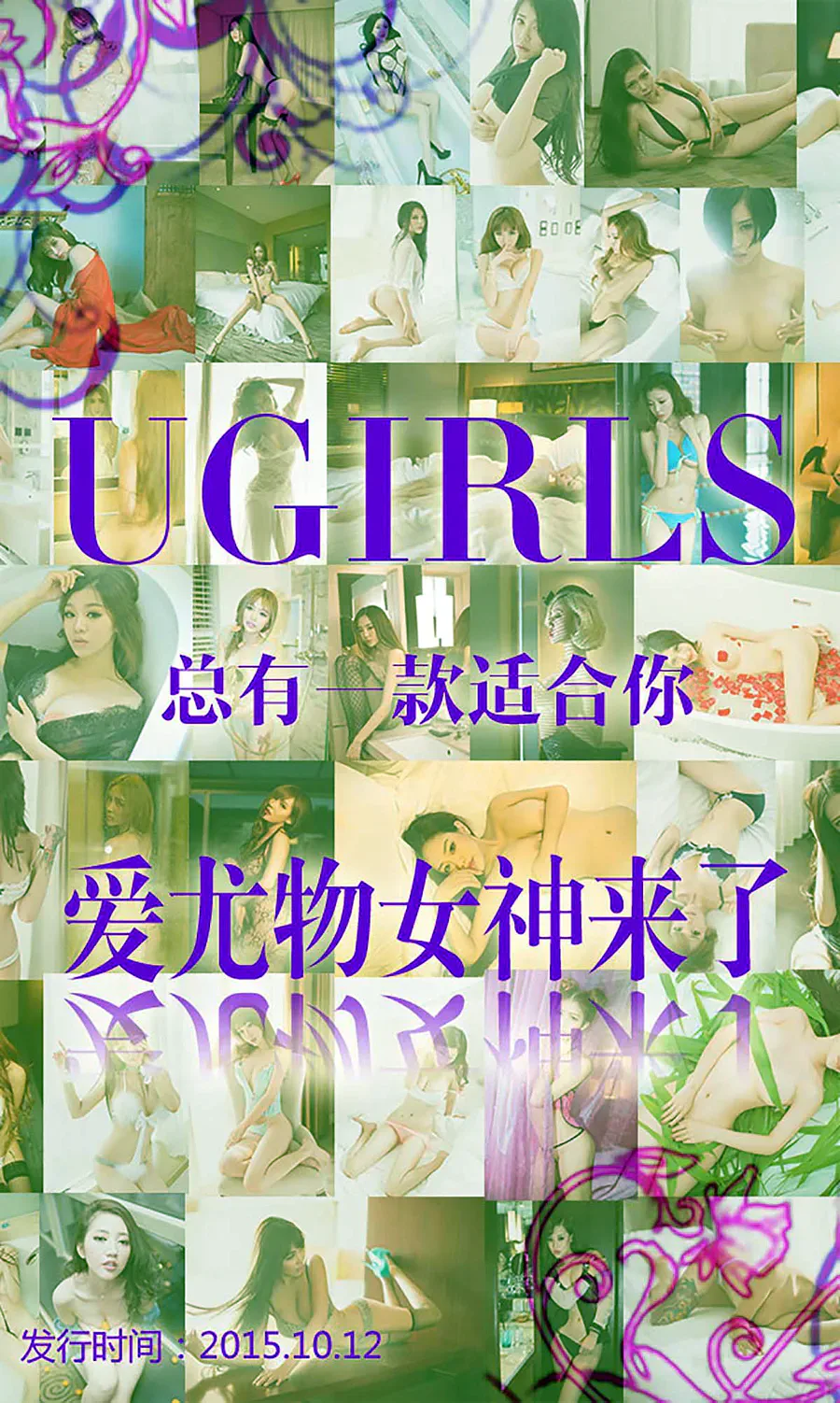 [爱尤物]2015 NO.146 爱尤物女神合集 Ugirls爱尤物-第1张