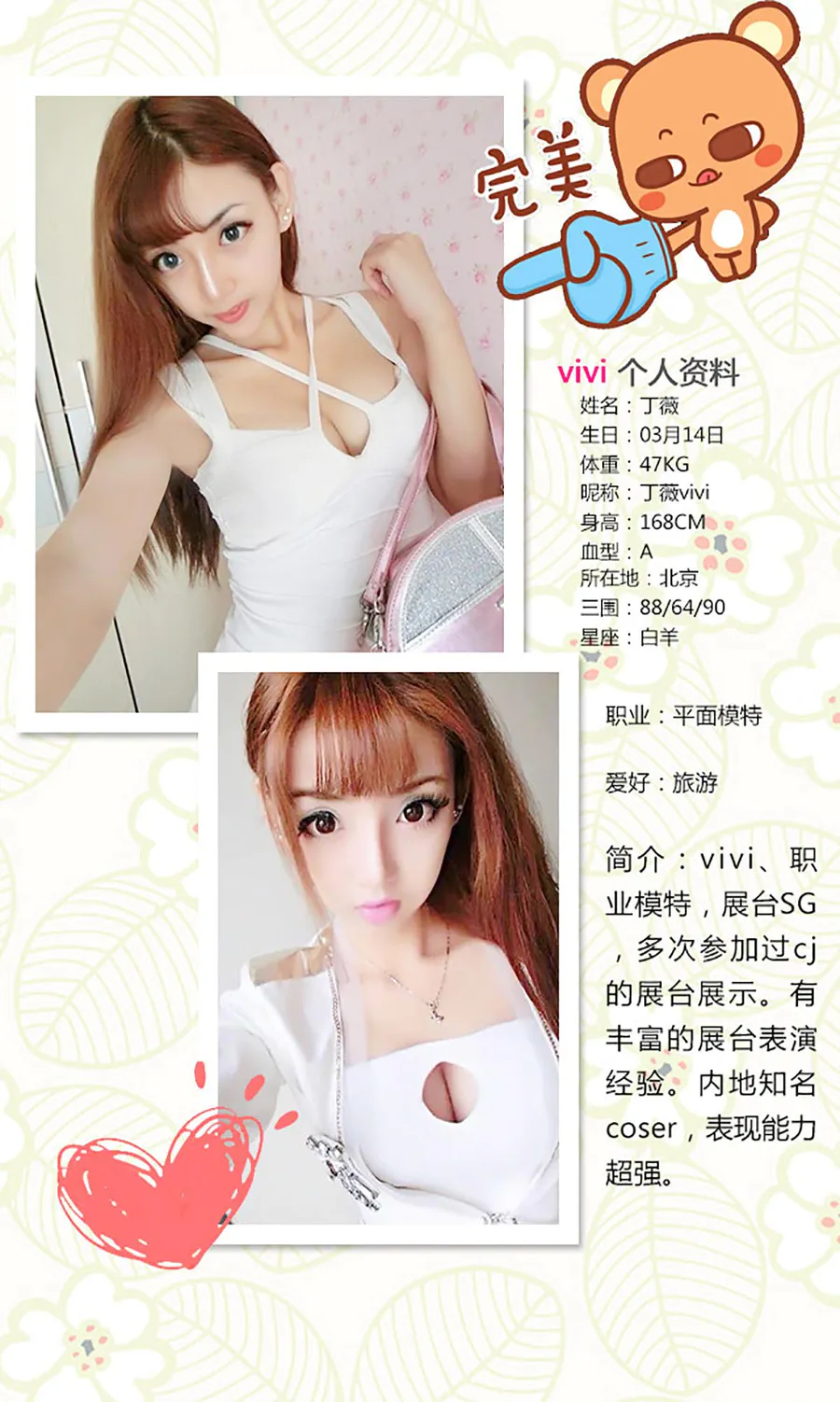 [爱尤物]2015 NO.180 Vivi 泡沫之恋 Ugirls爱尤物-第2张