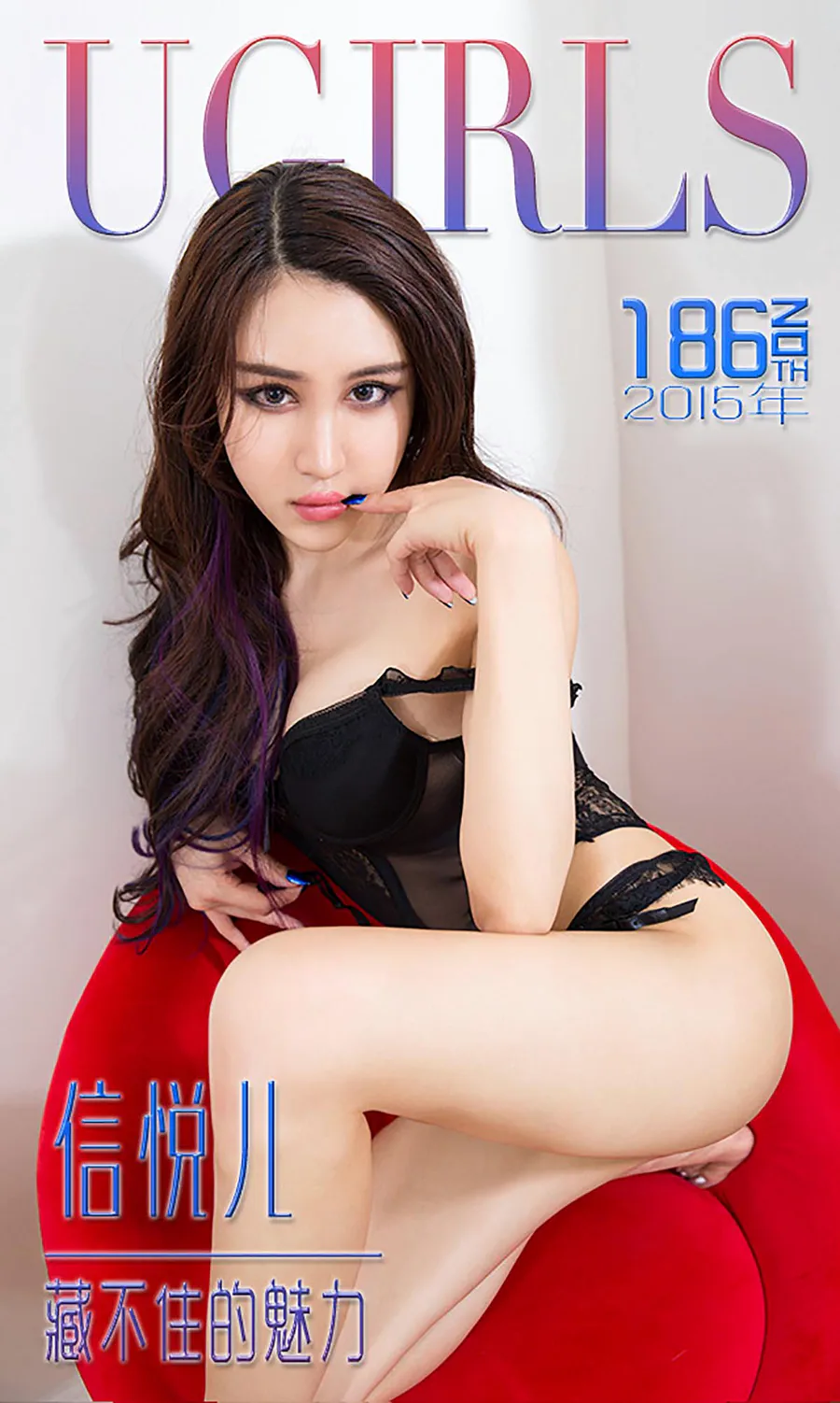 [爱尤物]2015 NO.186 信悦儿 藏不住的美丽 Ugirls爱尤物-第1张