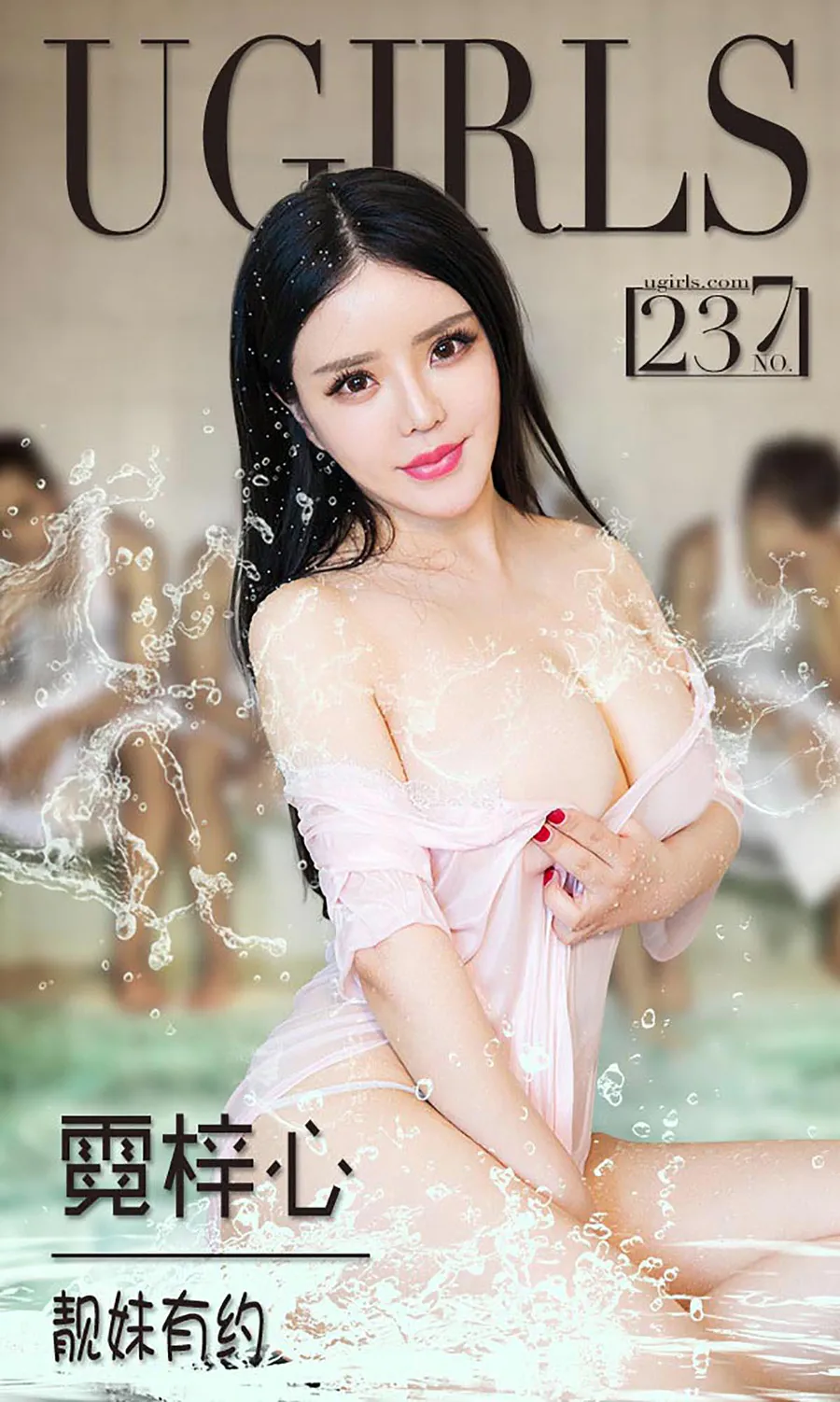 [爱尤物]2016 NO.237 霓梓心 靓妹有约 Ugirls爱尤物-第1张