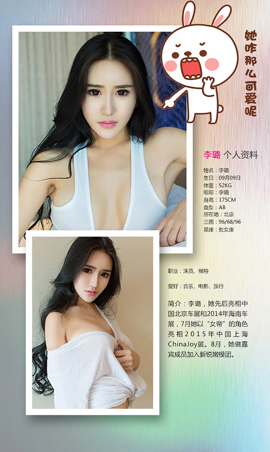 [爱尤物]2016 NO.261 李璐 纯白情欲 Ugirls爱尤物-第2张