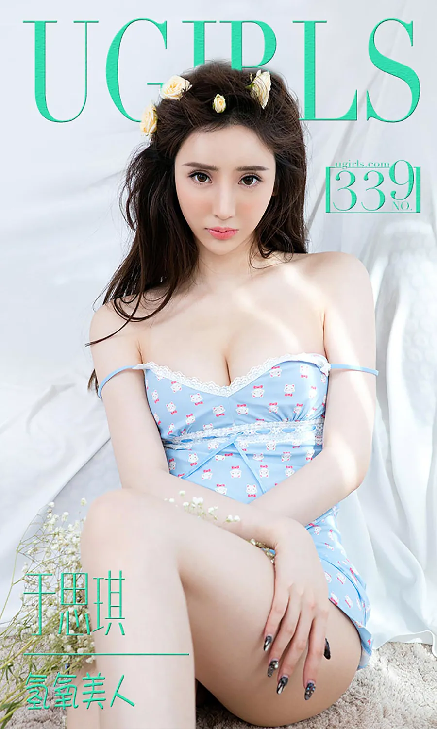 [爱尤物]2016 NO.339 于思琪 氢氧美人 Ugirls爱尤物-第1张