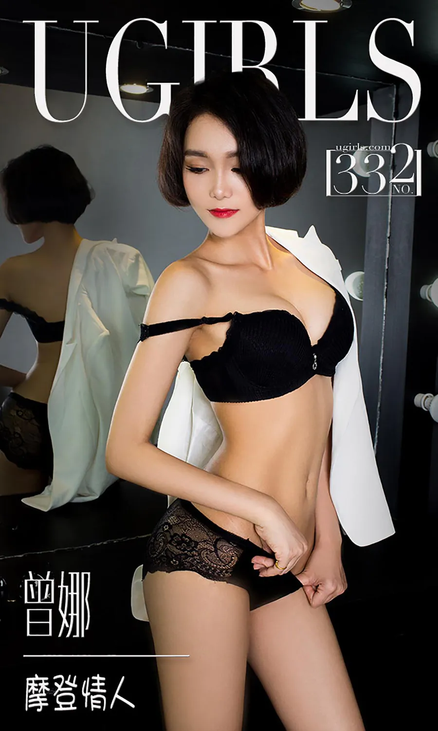 [爱尤物]2016 NO.332 曾娜 摩登情人 Ugirls爱尤物-第1张