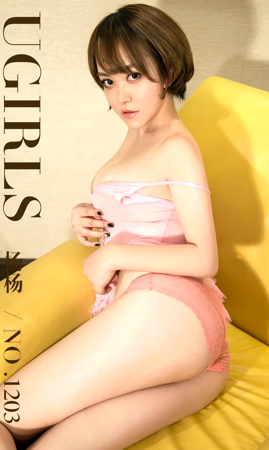 [爱尤物]2018 NO.1203 杨杨一性感波波头 Ugirls爱尤物-第1张