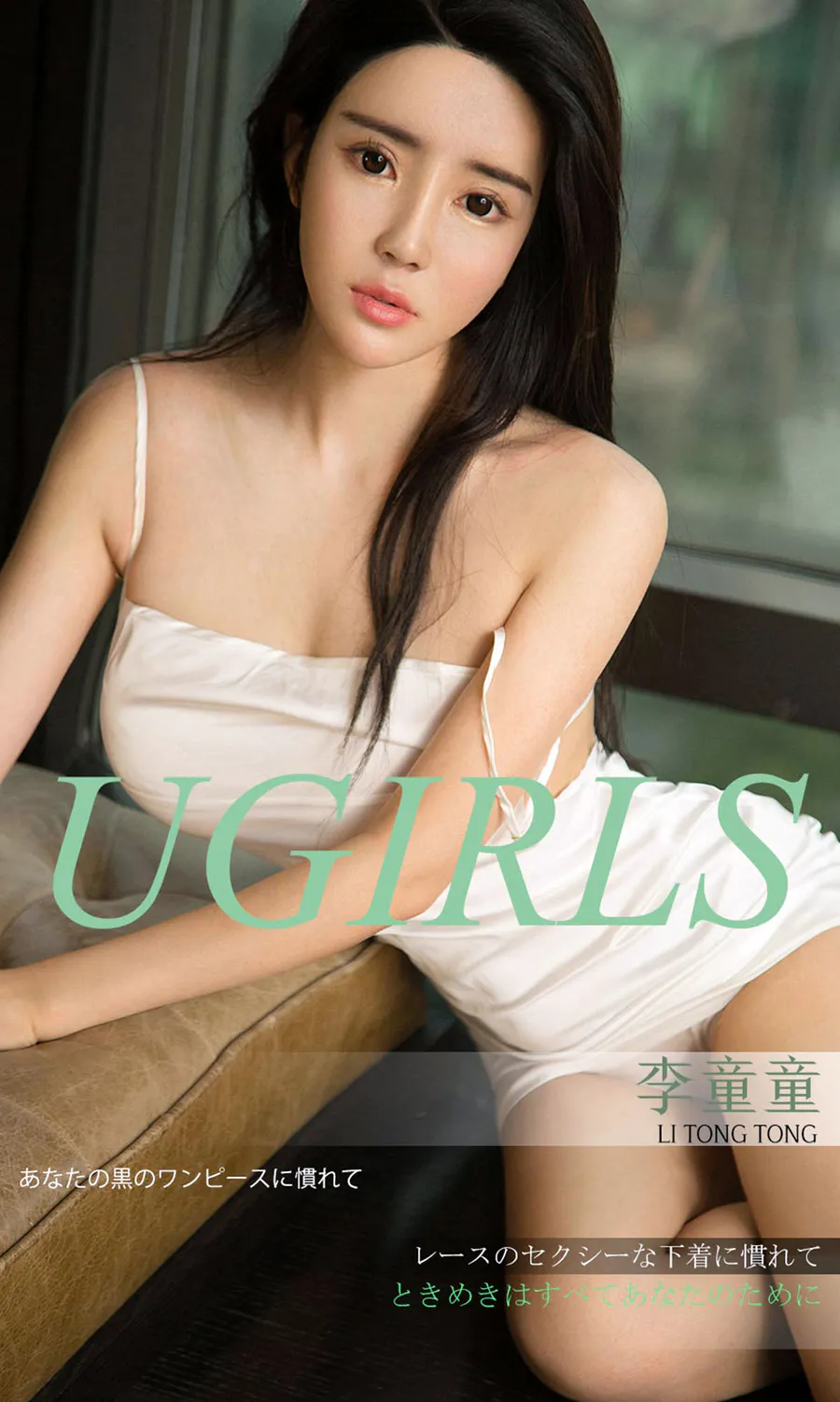 [爱尤物]2018 NO.1303 李童童一心跳为你 Ugirls爱尤物-第1张