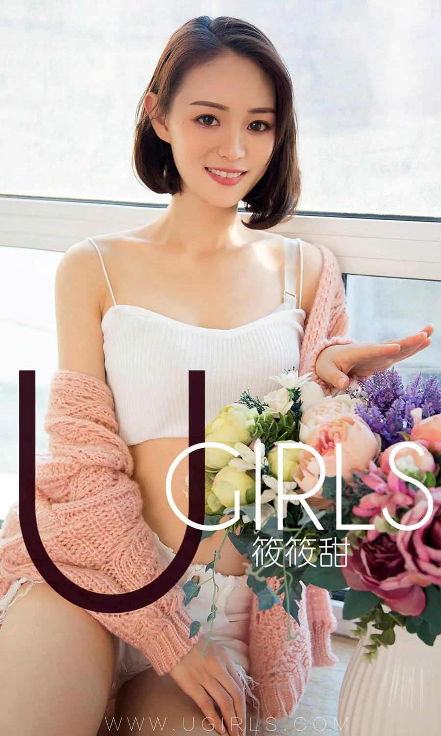 [爱尤物]2018 NO.1325 筱筱甜一百分百甜美 Ugirls爱尤物-第1张