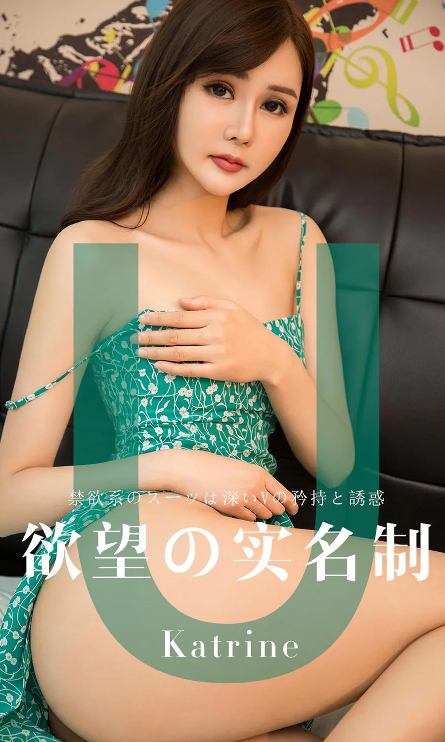 [爱尤物]2019 NO.1423 Katrine一欲望实名制 Ugirls爱尤物-第1张