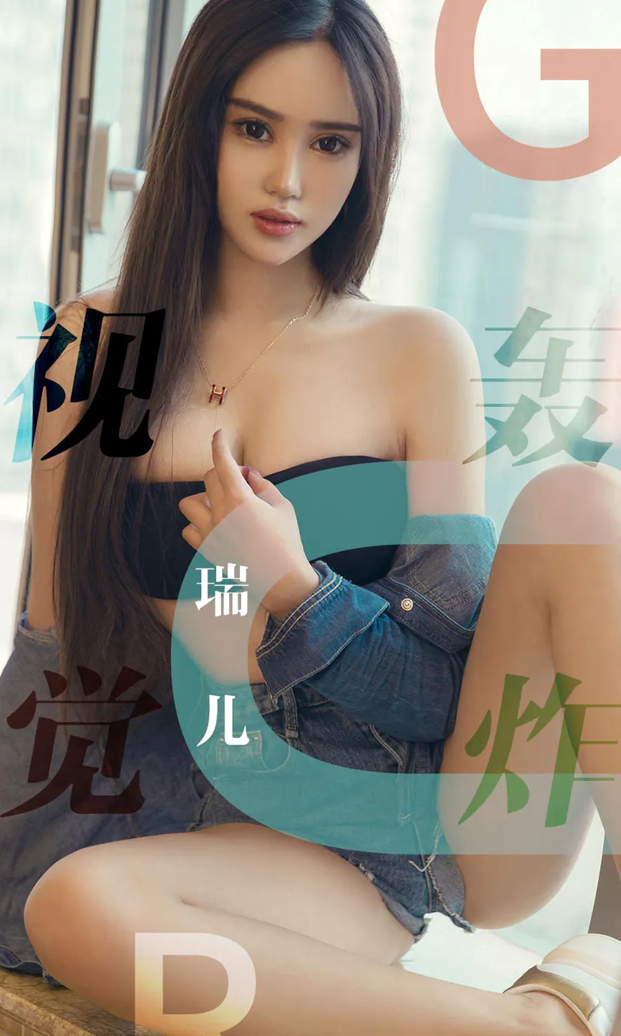 [爱尤物]2019 NO.1422 瑞儿一视觉轰炸 Ugirls爱尤物-第1张