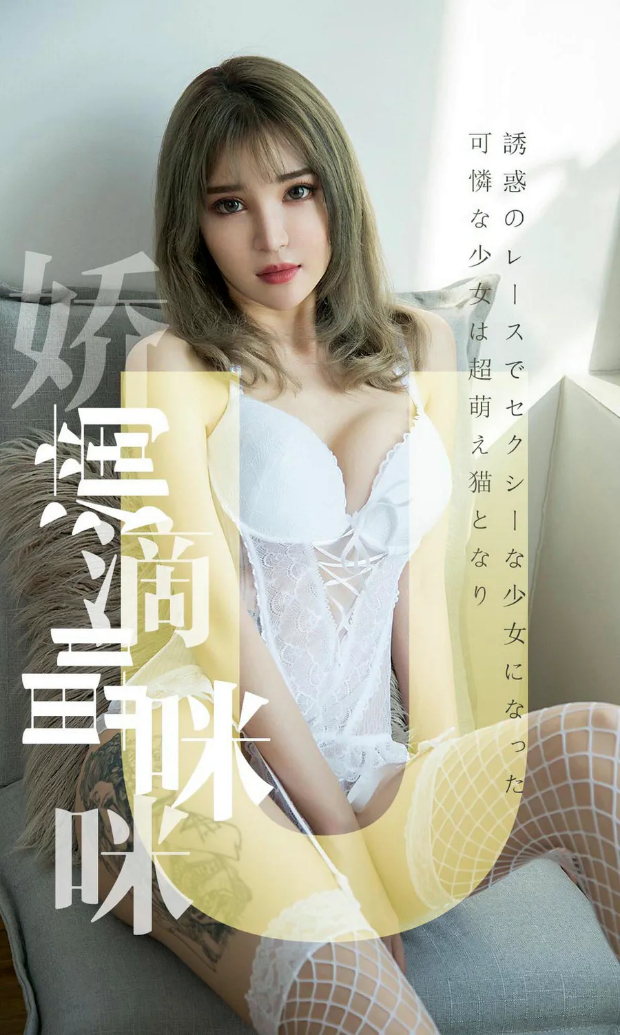 [爱尤物]2019 NO.1416 波鱼一娇滴滴喵咪咪 Ugirls爱尤物-第1张