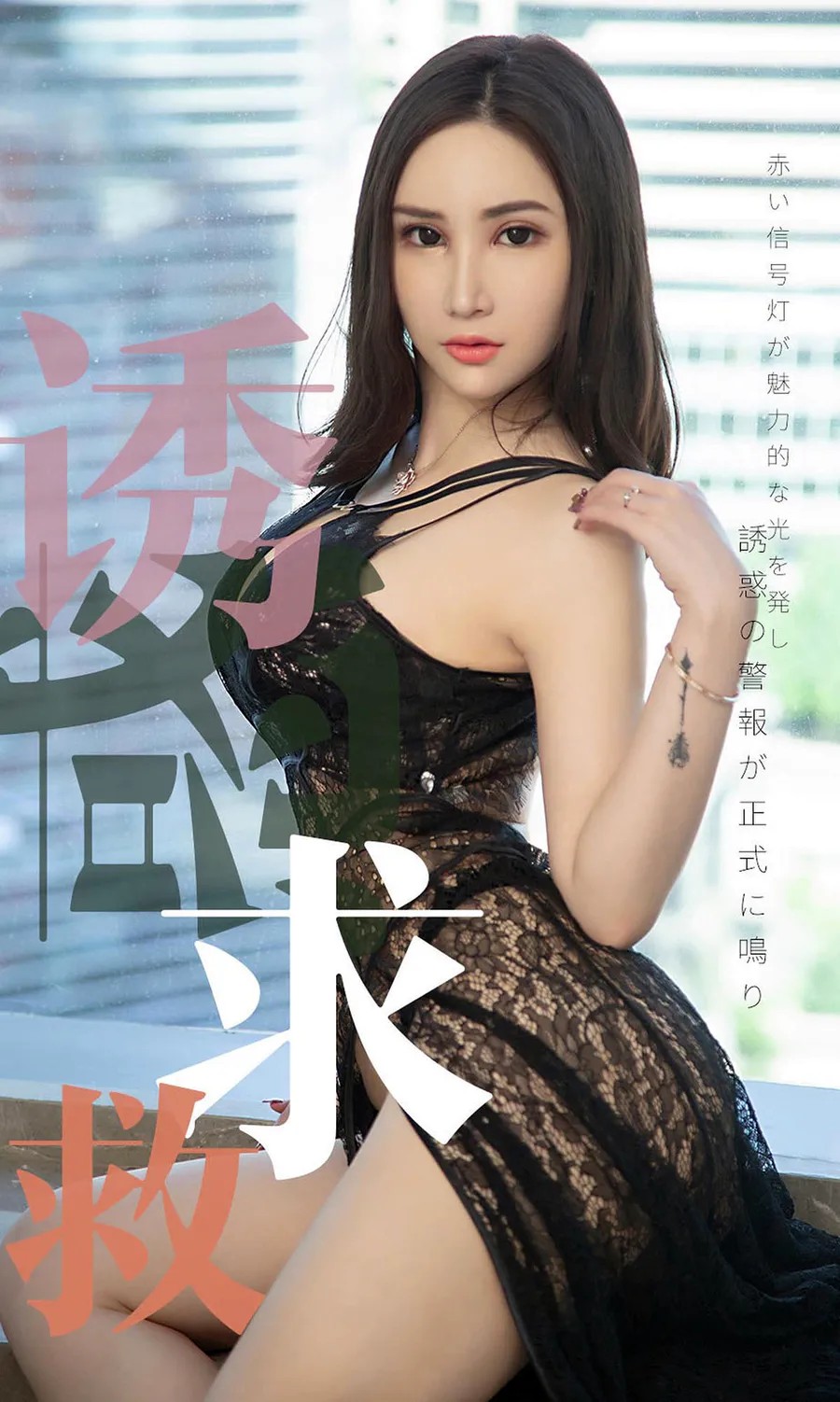 [爱尤物]2019 NO.1515 Lanvinia 诱惑求救 Ugirls爱尤物-第1张