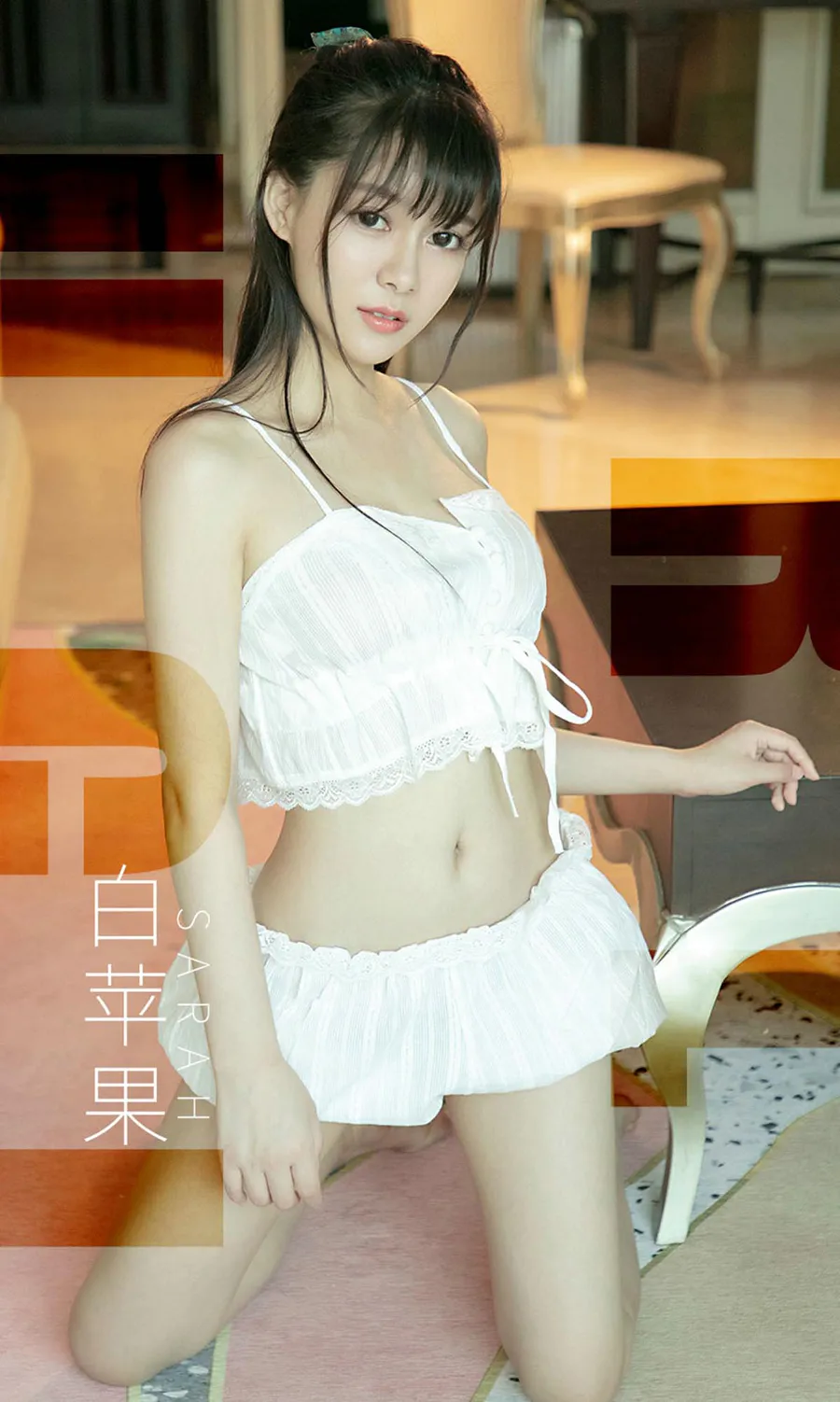 [爱尤物]2019 NO.1509 Sarah 白苹果 Ugirls爱尤物-第1张