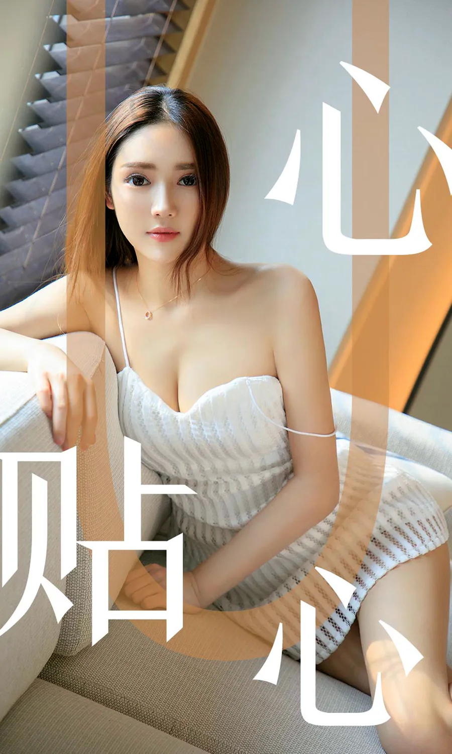 [爱尤物]2019 NO.1543 Helen 心贴心 Ugirls爱尤物-第1张