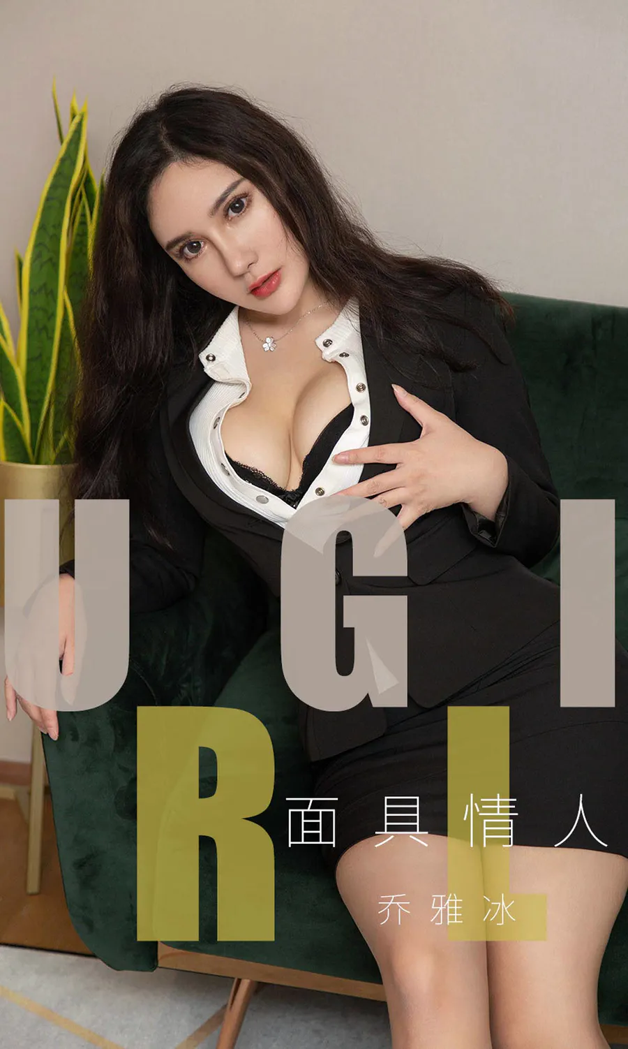 [爱尤物]2019 NO.1528 乔雅冰 面具情人 Ugirls爱尤物-第1张