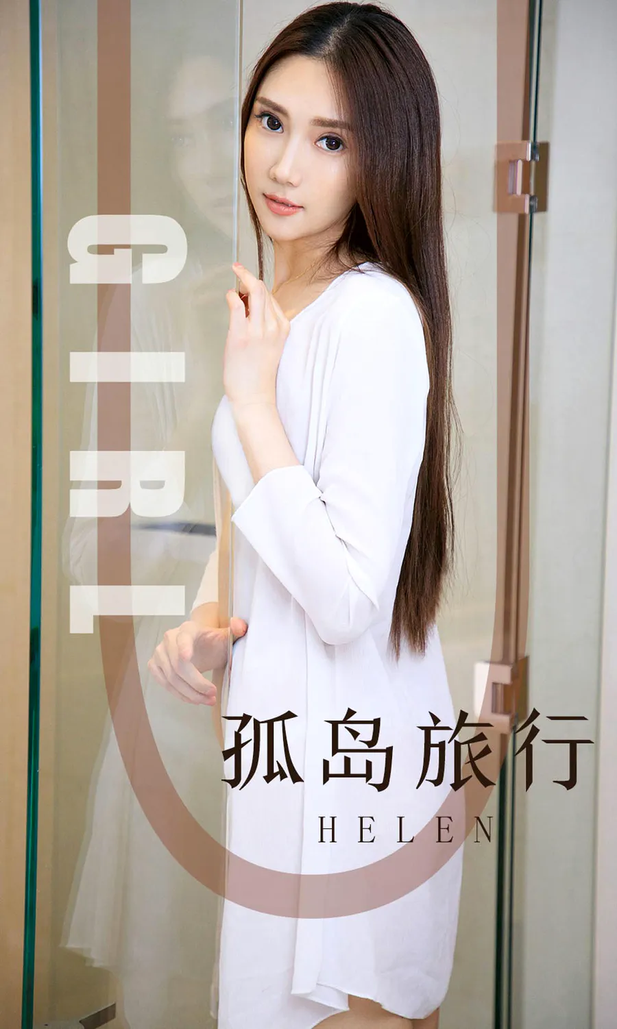 [爱尤物]2019 NO.1580 Helen—孤岛旅行 Ugirls爱尤物-第1张