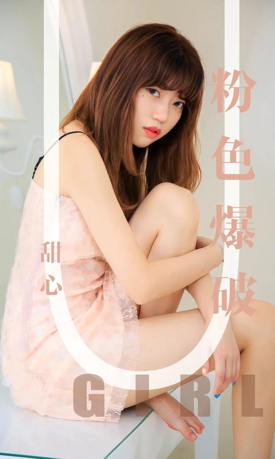 [爱尤物]2019 NO.1569 甜心—粉色爆破 Ugirls爱尤物-第1张