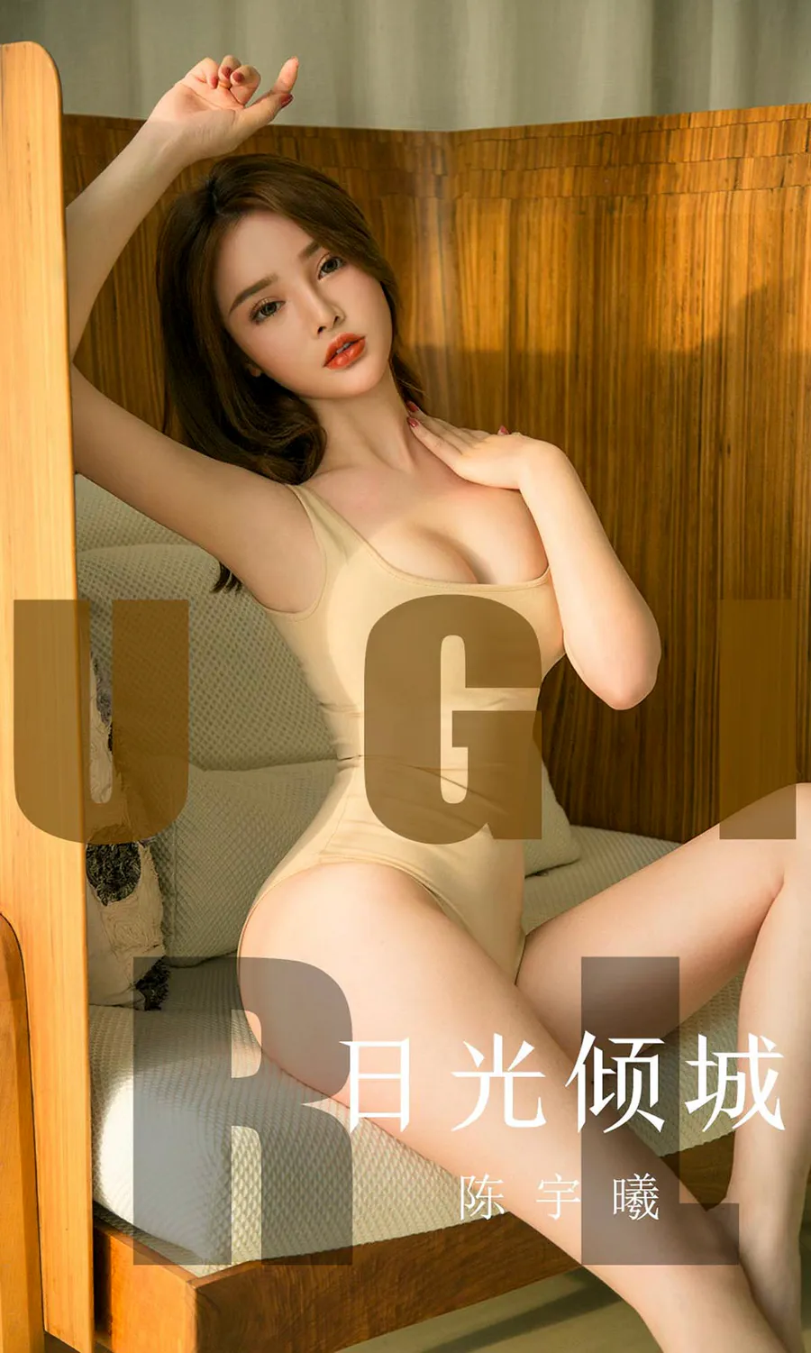 [爱尤物]2019 NO.1642 陈宇曦—日光倾城 Ugirls爱尤物-第1张