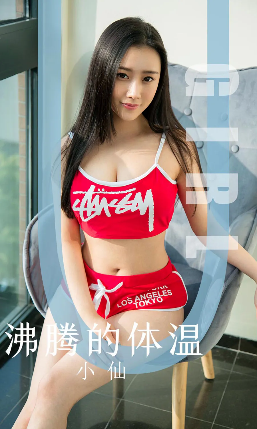 [爱尤物]2019 NO.1631 小仙—沸腾的体温 Ugirls爱尤物-第1张