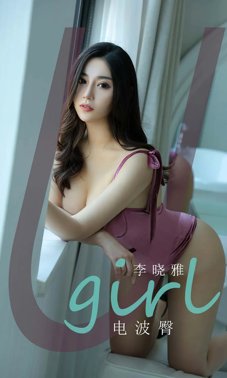 [爱尤物]2020 NO.1828 电波臀 李晓雅 Ugirls爱尤物-第1张