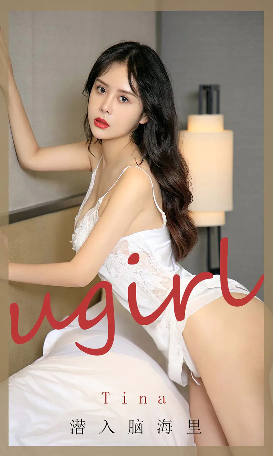 [爱尤物]2020 NO.1907 Tina 潜入脑海里 Ugirls爱尤物-第1张