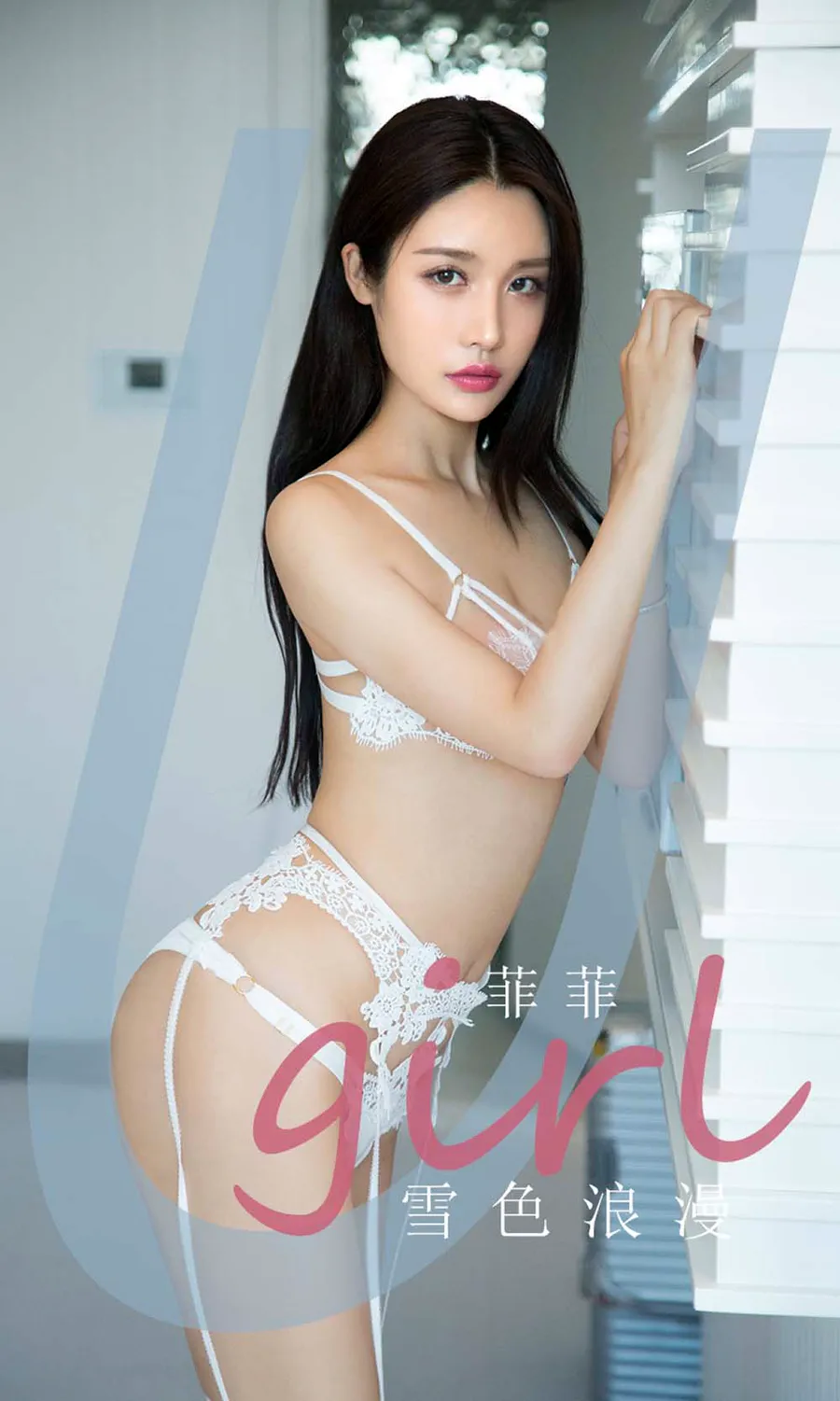 [爱尤物]2020 NO.1951 菲菲 雪色浪漫 Ugirls爱尤物-第1张