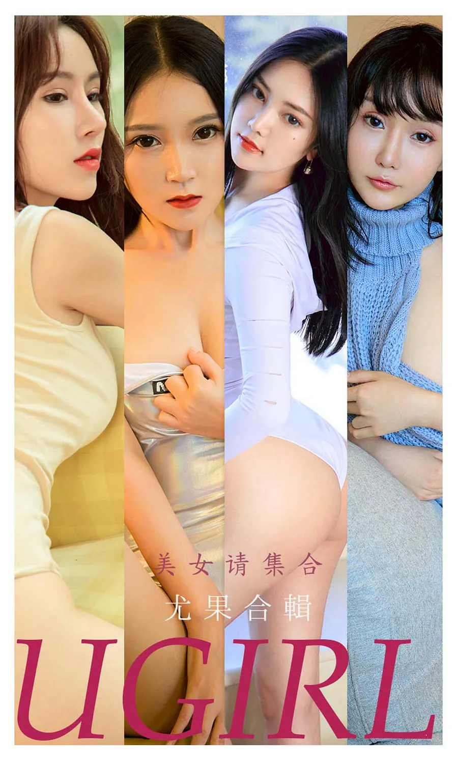 [爱尤物]2021 NO.2221 美女请集合 Ugirls爱尤物-第1张