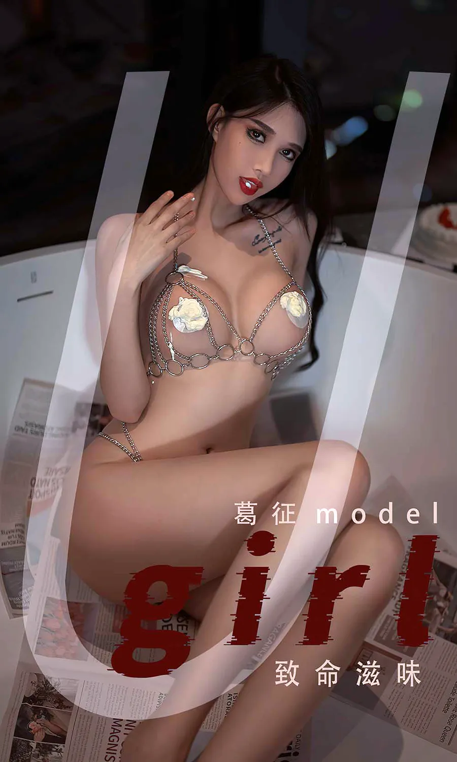 [爱尤物]2022 NO.2382 葛征Model 致命滋味 Ugirls爱尤物-第1张