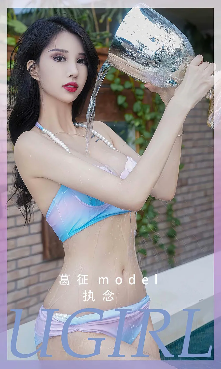 [爱尤物]2023 NO.2553 执念 葛征Model Ugirls爱尤物-第1张