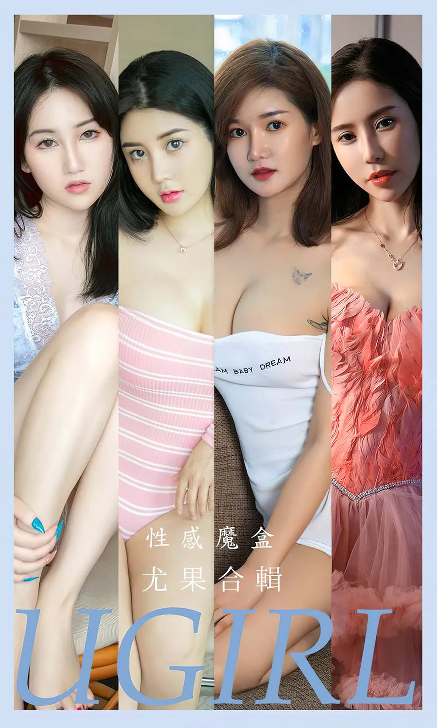 [爱尤物]2023 NO.2576 性感魔盒 可儿&萌汉药baby&悠悠 Ugirls爱尤物-第1张