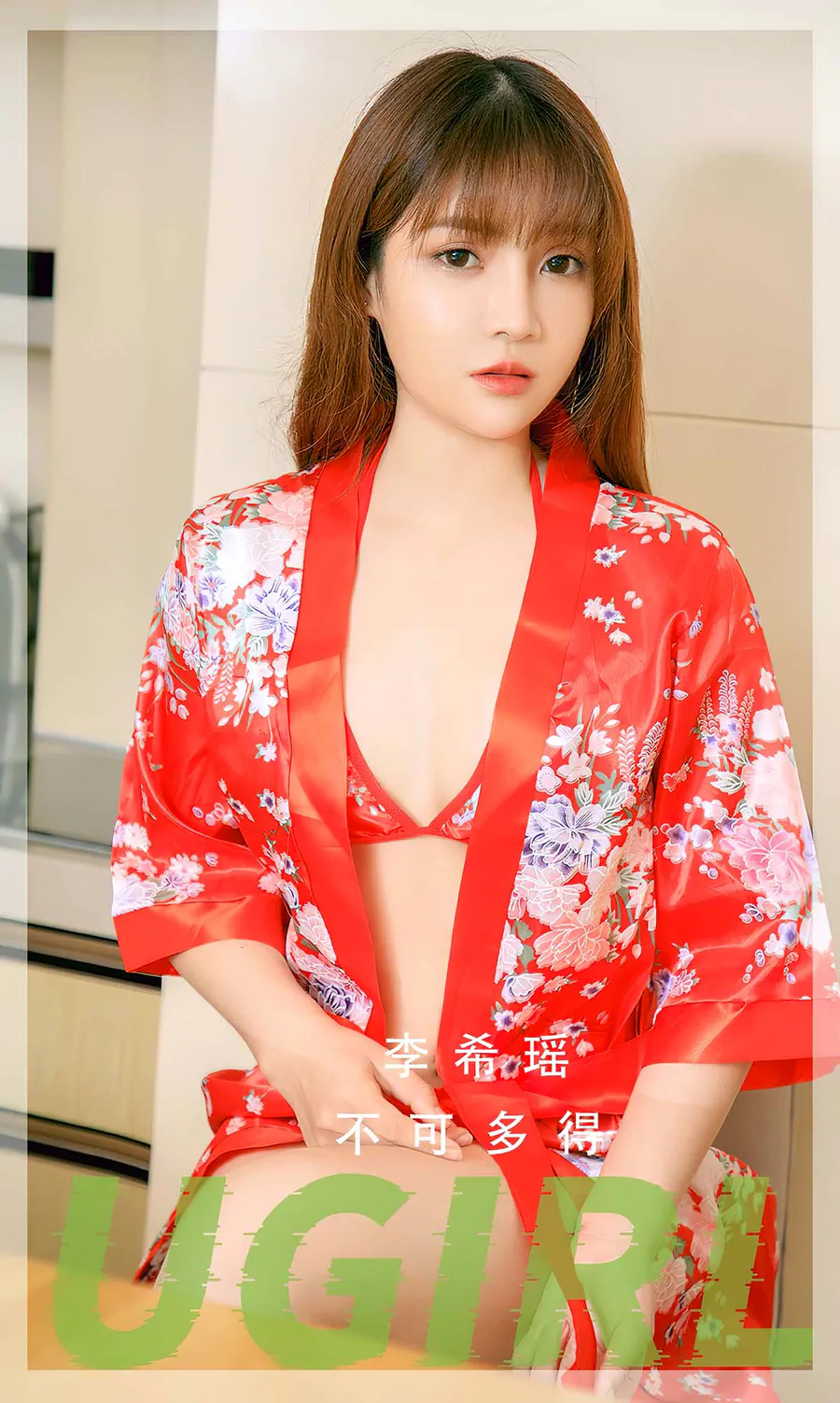 [爱尤物]2023 NO.2748 不可多得 李希瑶 Ugirls爱尤物-第1张