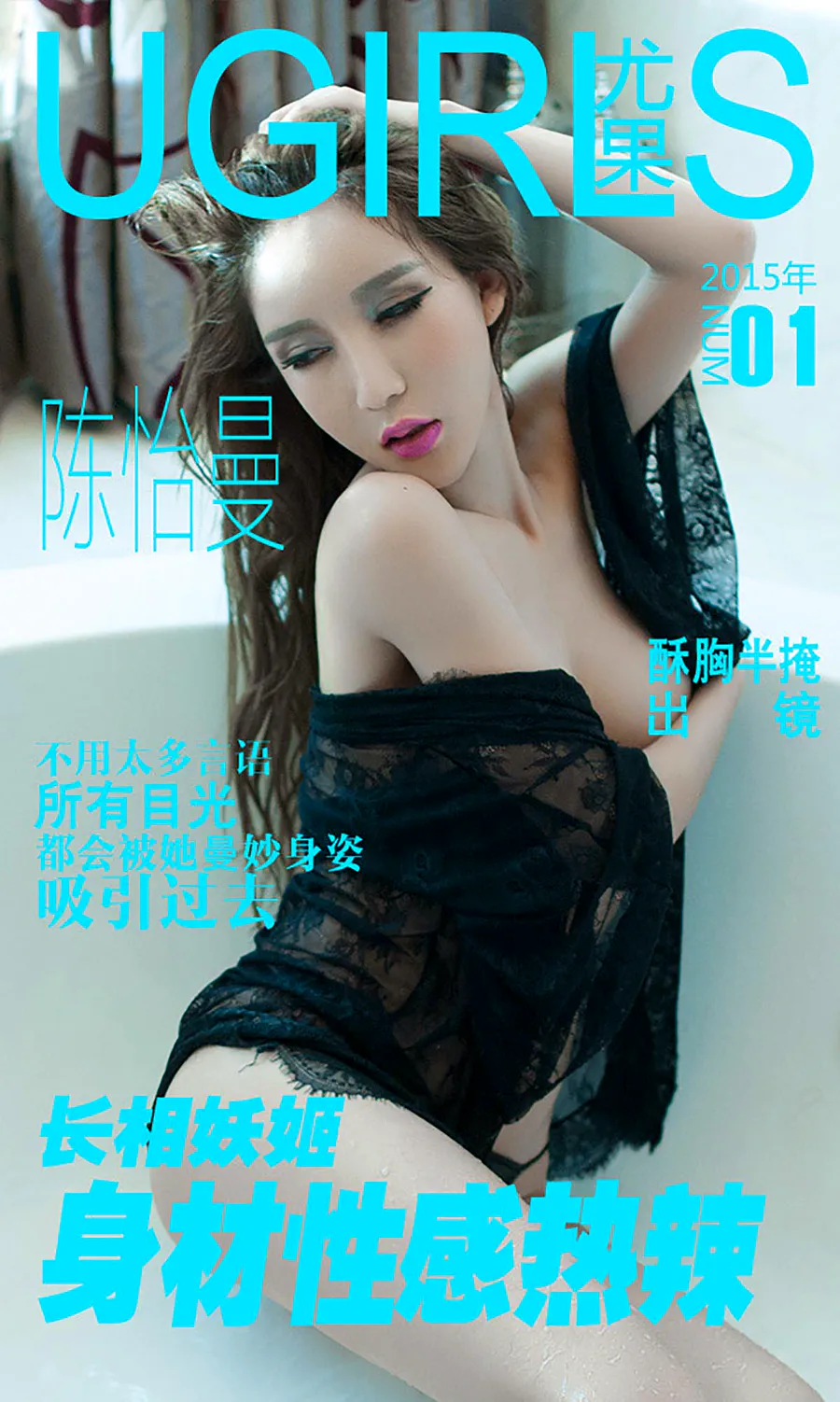 [爱尤物]2015 NO.001 陈怡曼 Ugirls爱尤物-第1张