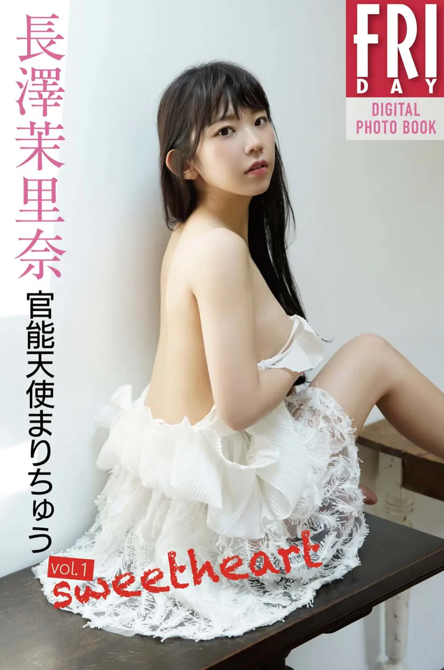 長澤茉里奈 官能天使まりちゅう vol.1 Sweet Heart Photobook-第1张