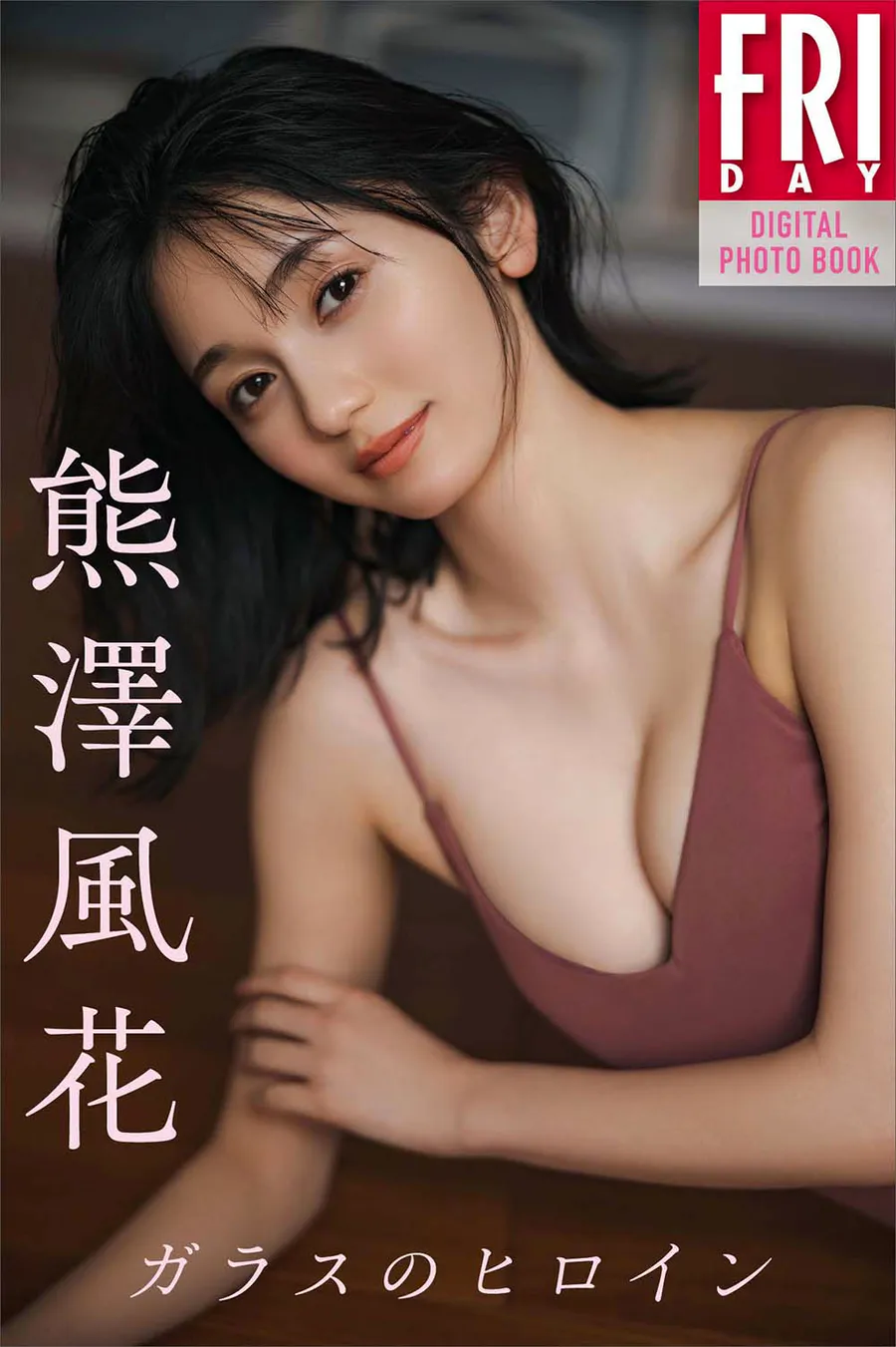 Fuka Kumazawa 熊澤風花 – Glass heroine ガラスのヒロイン Photobook-第1张