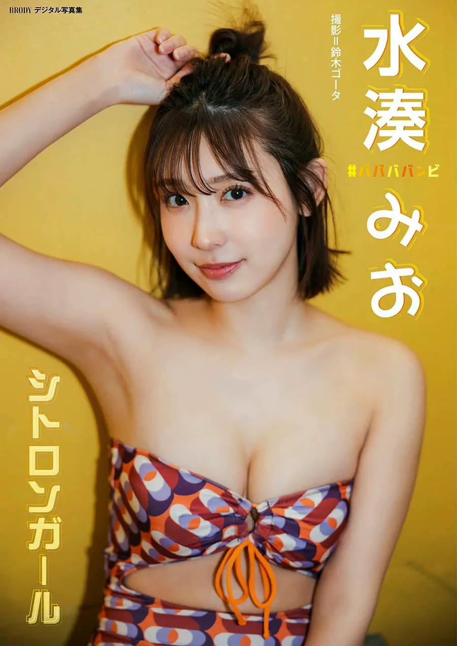 水湊みお「シトロンガール」 Photobook-第1张