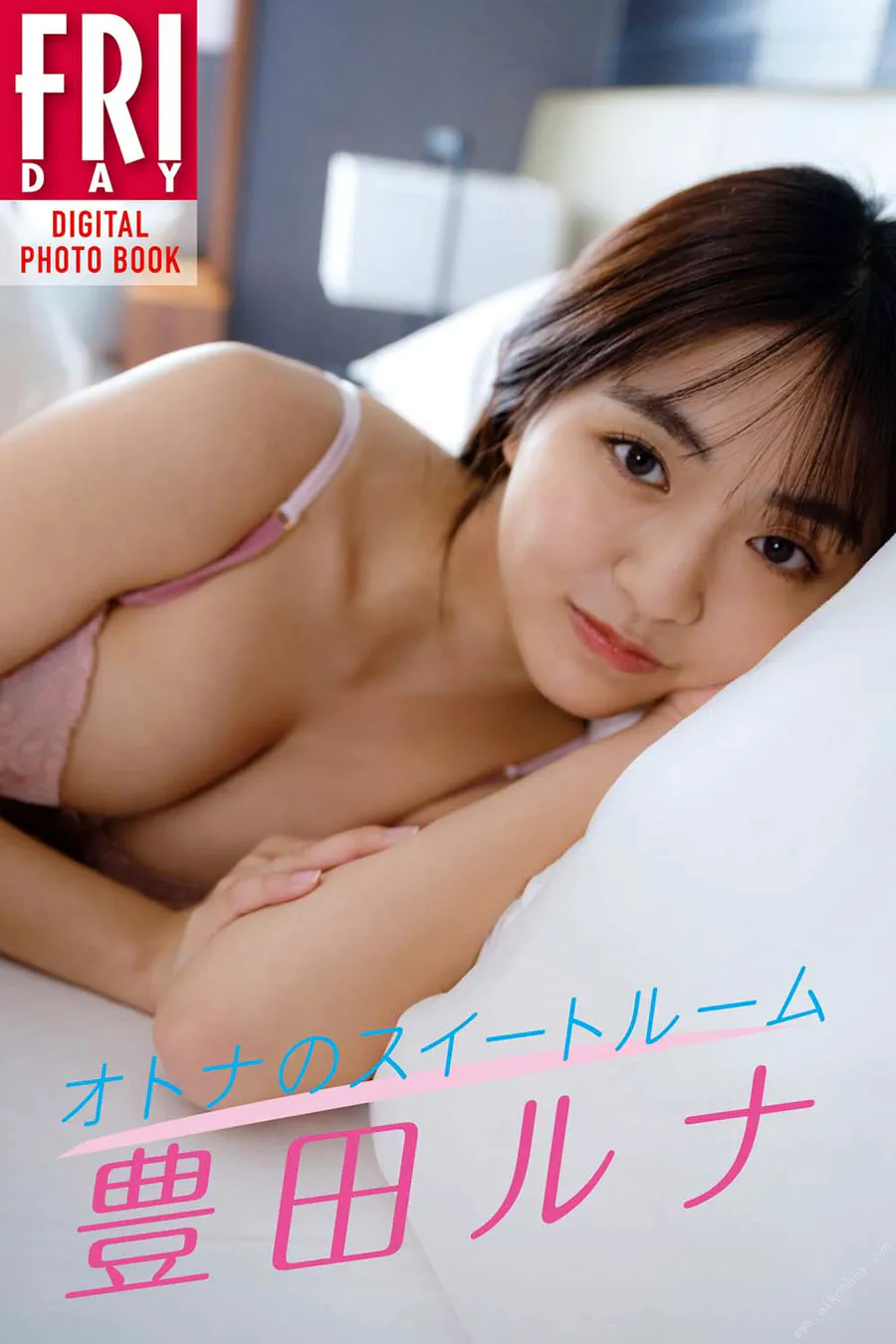 豊田ルナ オトナのスイートルーム Photobook-第1张