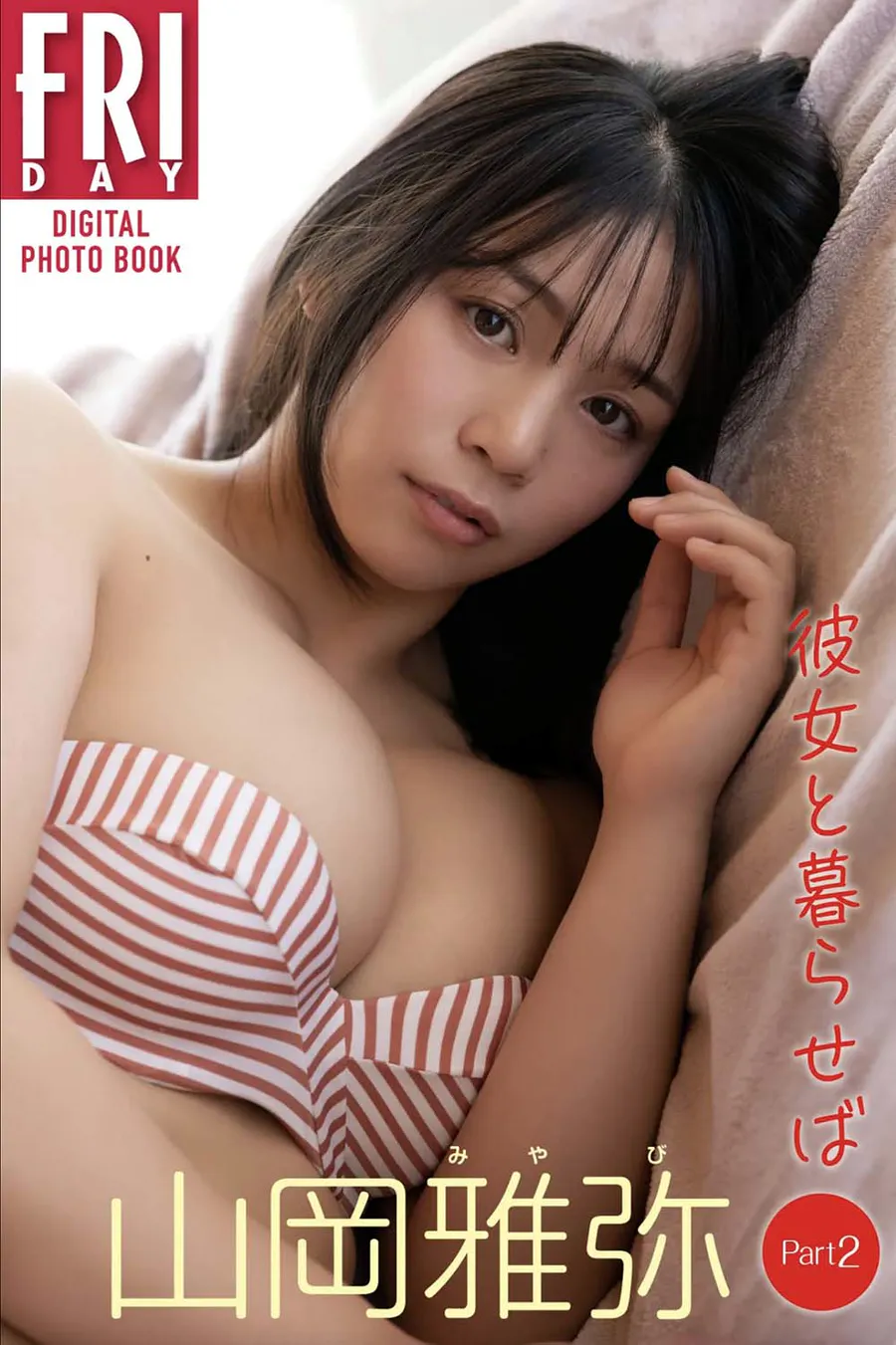 山岡雅弥 彼女と暮らせば Part1 20カット Photobook-第1张