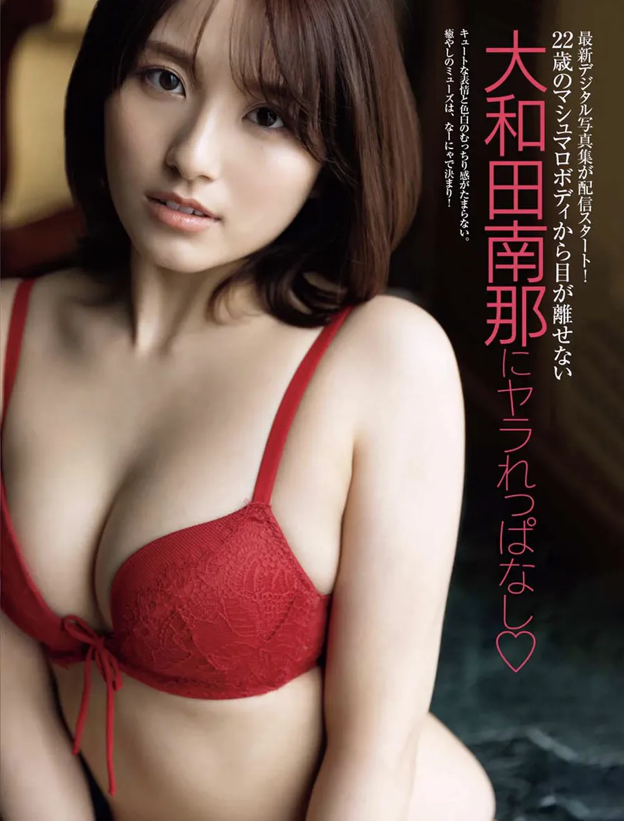 大和田南那にヤラれっぱなし♡ Photobook-第1张