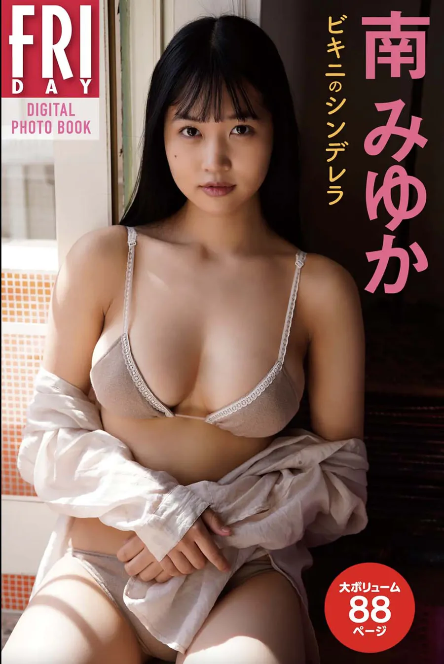 南みゆか ビキニのシンデレラ Photobook-第1张