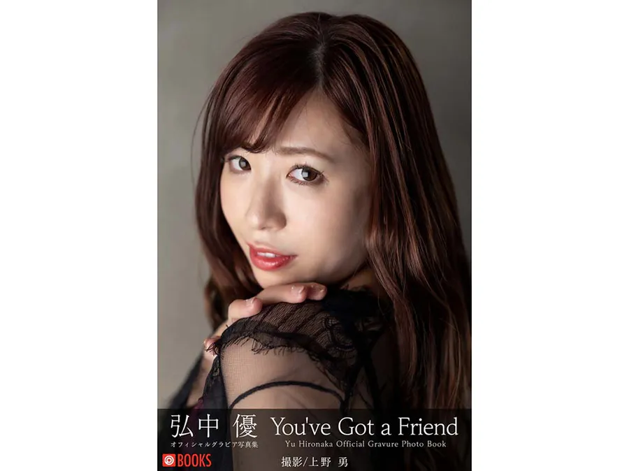 弘中優 グラビア写真集 You’ve Got a Friend Photobook-第1张