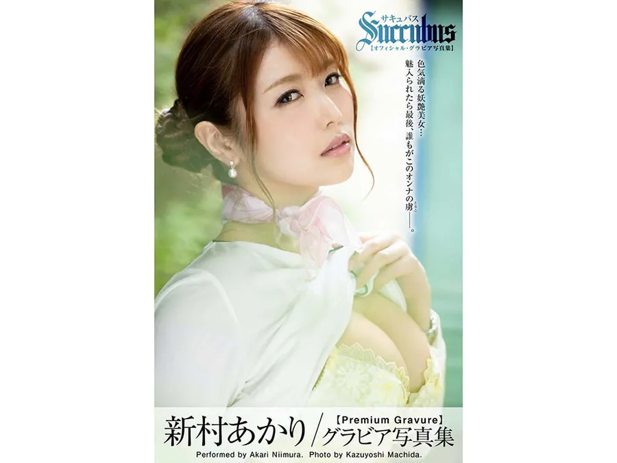 Akari Niimura 新村あかり – Succubus サキュバス Photobook-第1张