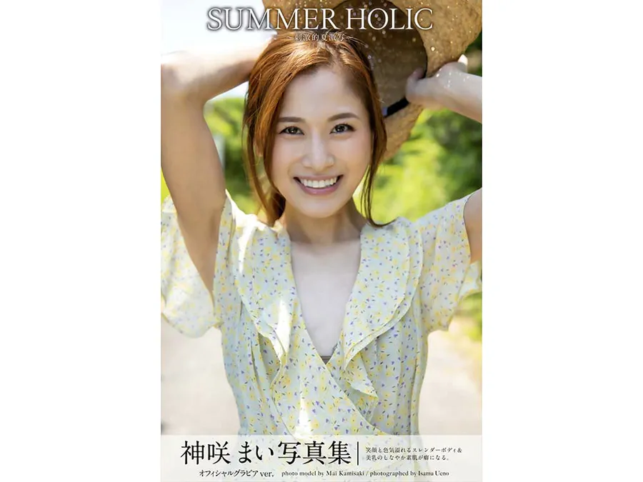 神咲まい オフィシャルグラビアver.写真集 SUMMER HOLIC Photobook-第1张