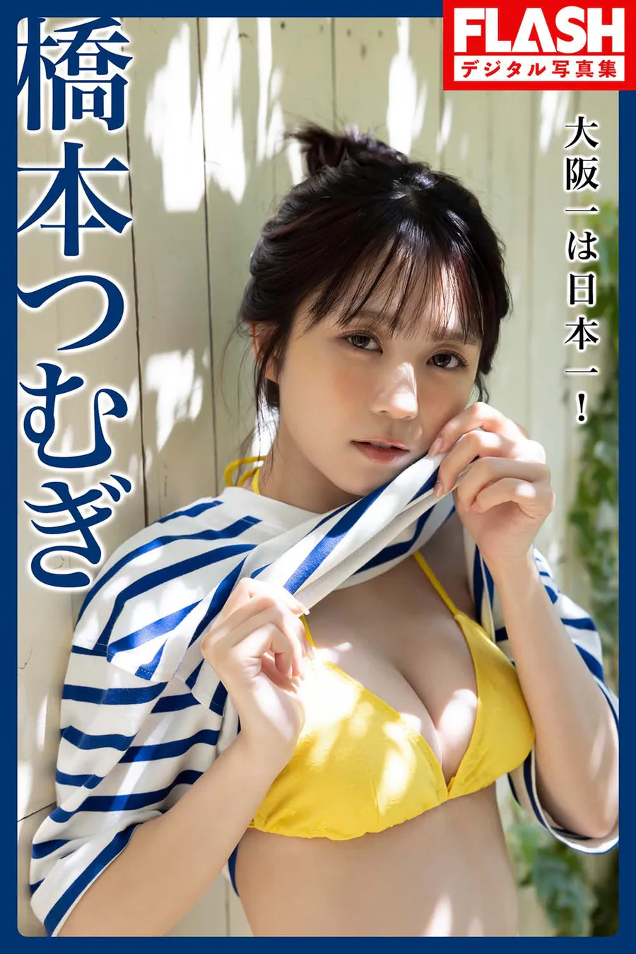 Tsumugi Hashimoto 橋本つむぎ – 大阪一は日本一！ Photobook-第1张